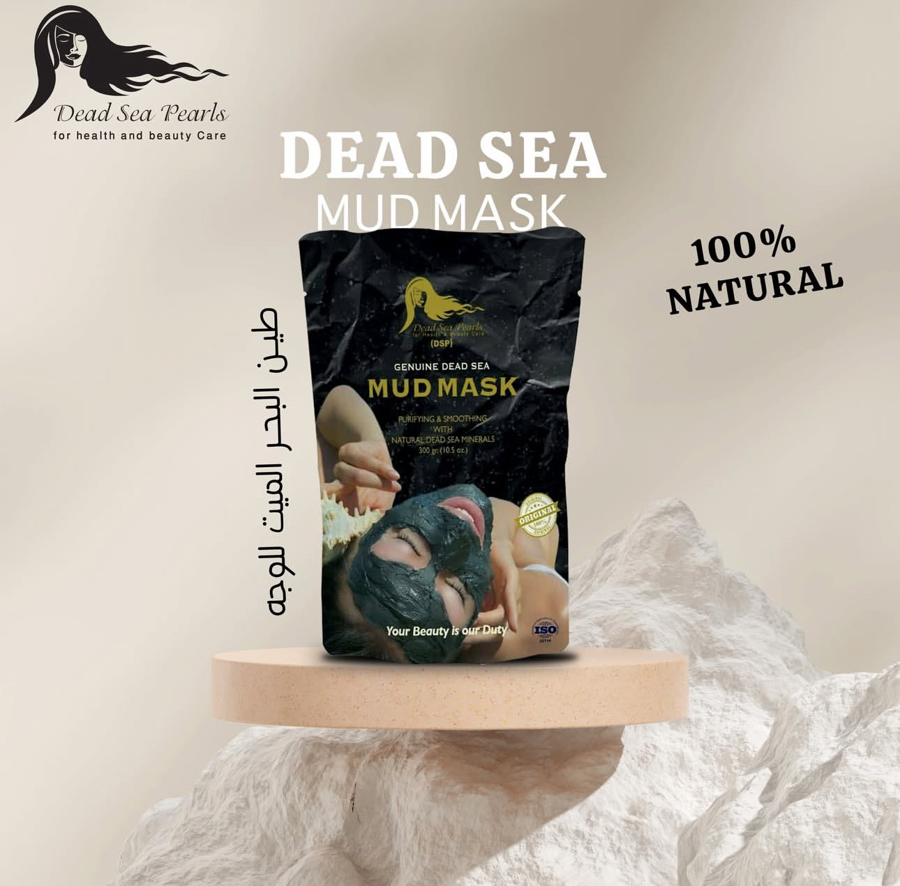 Dead Sea Mud Mask (500 gr)