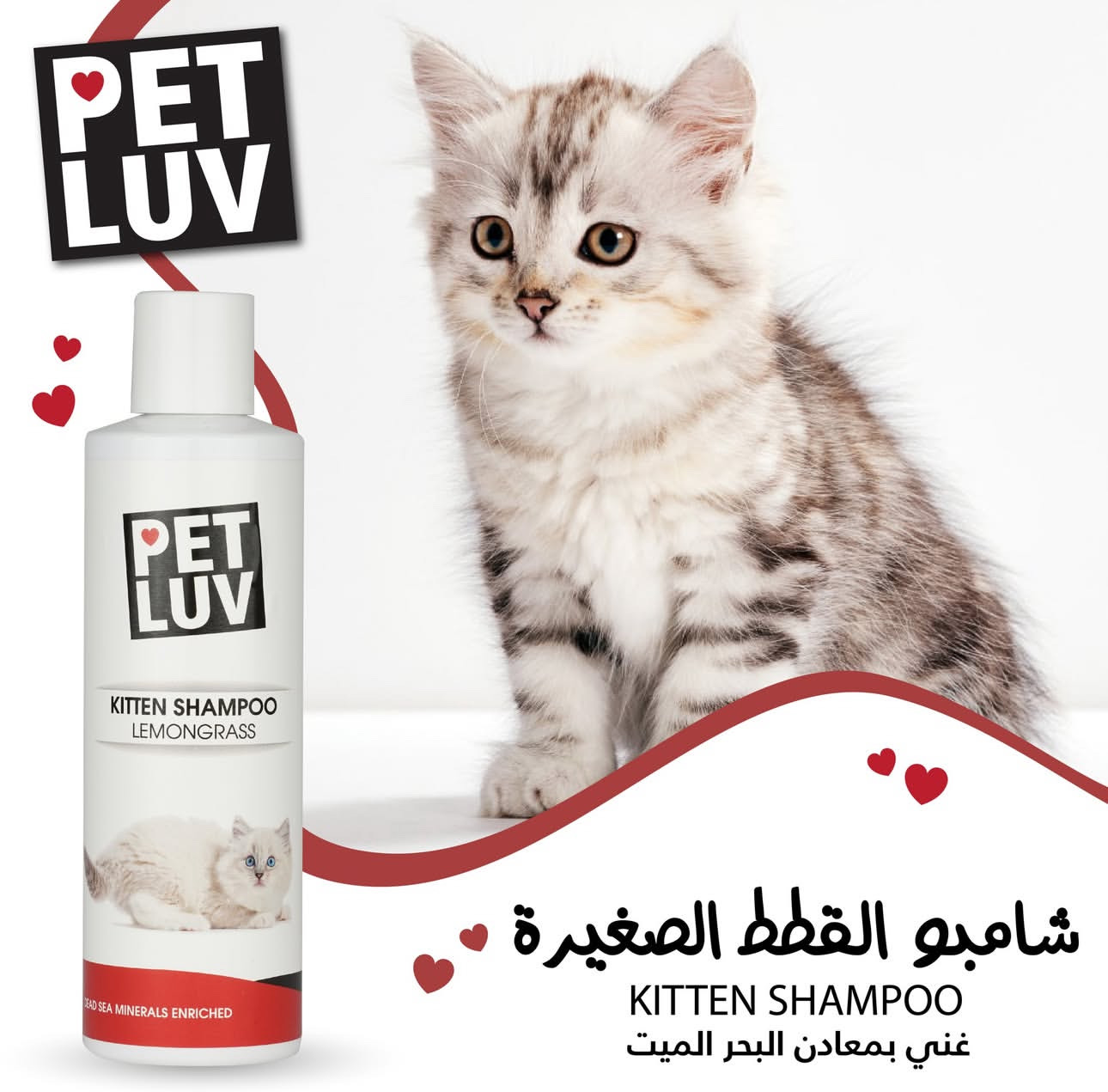 Pet Luv Dead Sea Mineral Shampoo (250 ml)